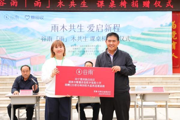 一个木盖的远行：谷雨用220套“再生”课桌椅托起宁夏学童梦想
