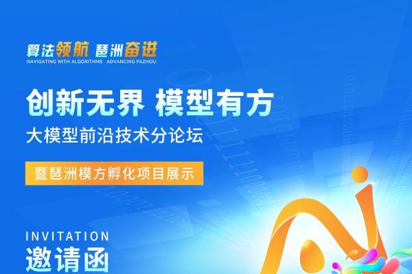 万象入模 风起琶洲