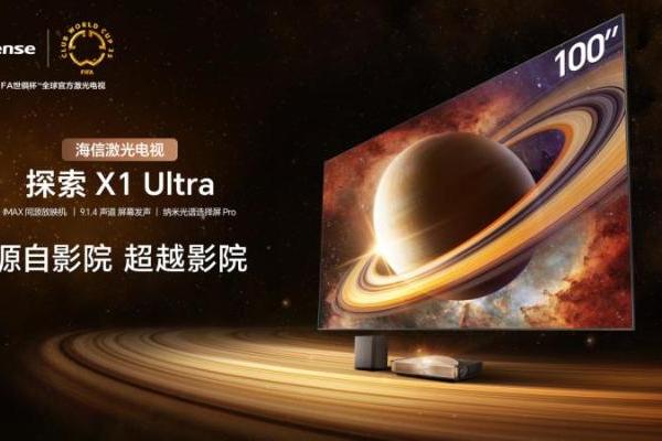 把IMAX影院搬回家！海信激光电视探索X1 Ultra亮相2025青博会