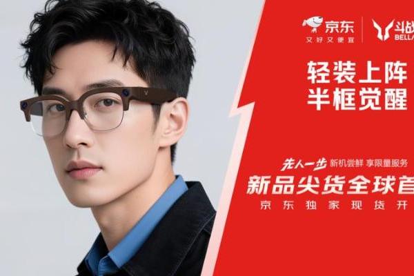  百镜逐鹿，以“轻”破局：斗战者AI眼镜G1首发1899元
