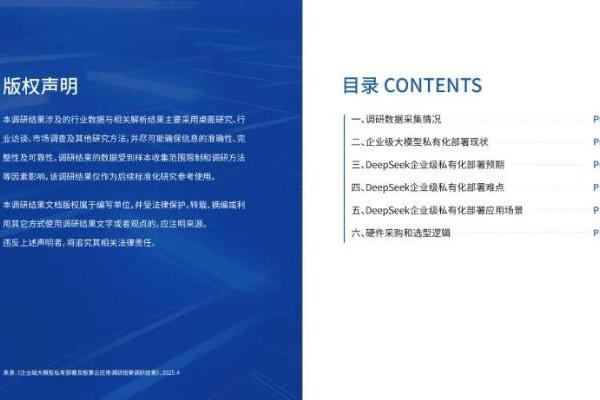 企业级大模型私有部署调研：AI Infra为行业发展提供战略指引 