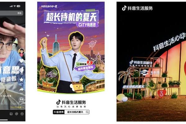 玩转夏夜、共享浪漫！抖音「超长待机的夏天」开辟夏日营销新增长 
