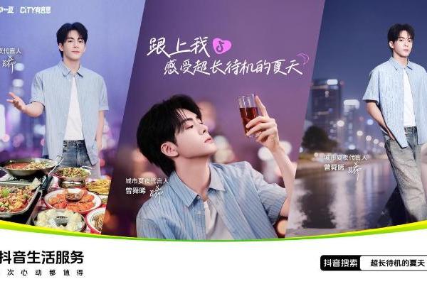 玩转夏夜、共享浪漫！抖音「超长待机的夏天」开辟夏日营销新增长 