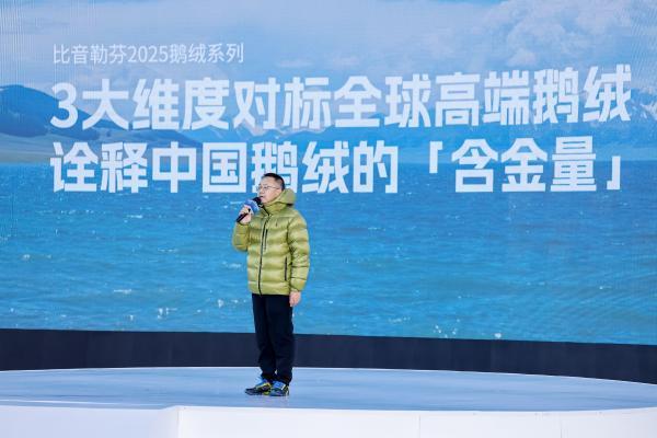 比音勒芬新疆鹅绒系列首发，淬炼世界级高品质符号 