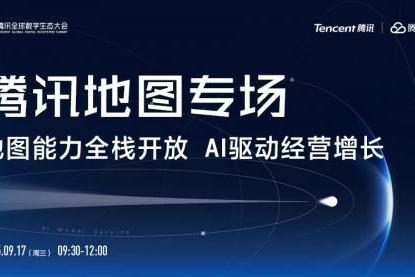 腾讯地图即将发布AI新品，解锁“AI+时空智能”产业新路径 