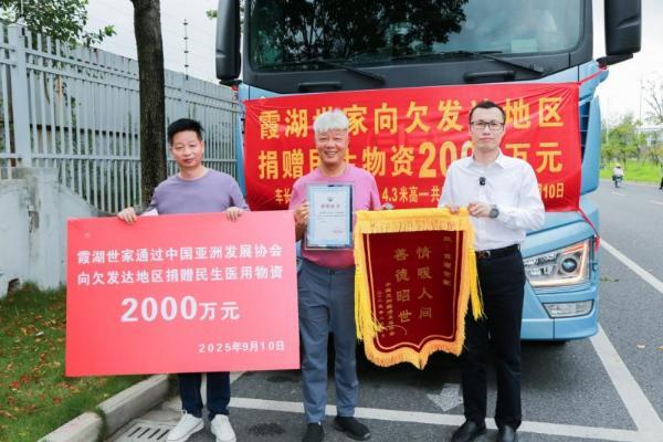 追随陈光标脚步 霞湖世家捐赠2000万医用物资 公益反哺欠发达地区 