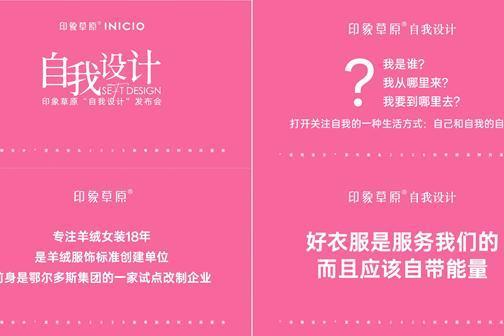 用服装讲好“我”的故事，印象草原自我设计发布会圆满收官！ 