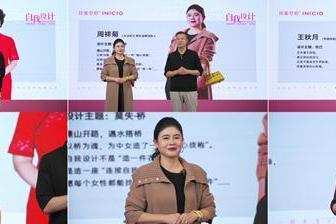用服装讲好“我”的故事，印象草原自我设计发布会圆满收官！ 