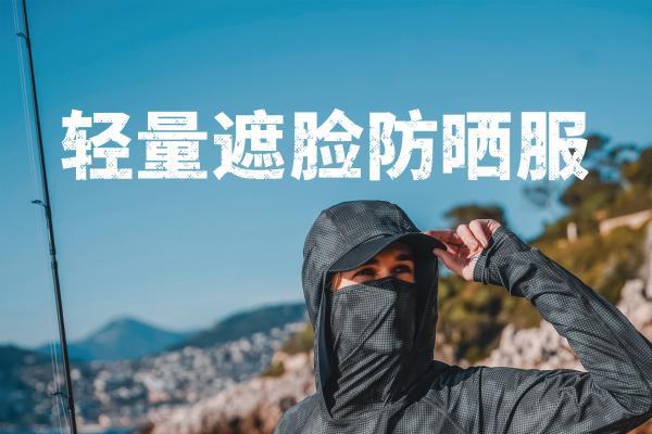 深耕26载，阿玛迪斯铸就民族专业钓鱼服领军品牌