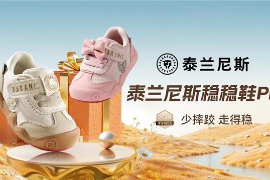 【大咖说】「泰兰尼斯」凭什么年销超 30 亿，复购率90%，霸榜童鞋类目 TOP1 ▍慧博科技客户实践 