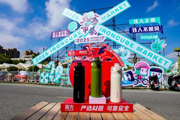 破风，无畏挑战！富光三度携手2025铁立方IRONCUBE超级铁人三项赛 