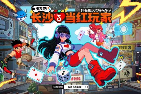 像素风暴即将登陆长沙！集章兑奖、秘境探索、副本对决，抖音真人RPG等你来玩！ 