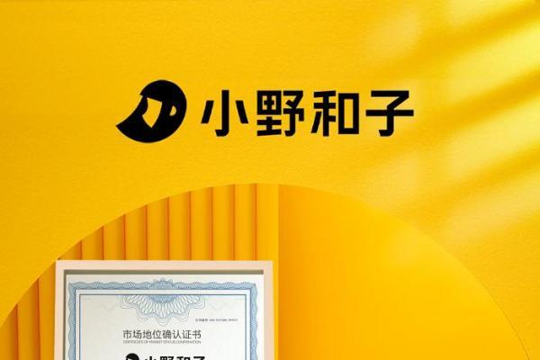 艾媒咨询权威市场地位确认！小野和子斩获中高端连裤袜、光腿袜全国销量第一 