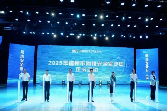 2025年宿州市网络安全宣传周启动仪式暨宿州市网络文明大会举行 
