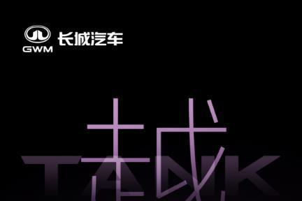 全新坦克400登场在即，全新车色打造都市潮流新标签 