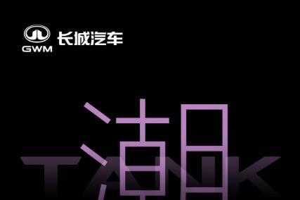 全新坦克400登场在即，全新车色打造都市潮流新标签 