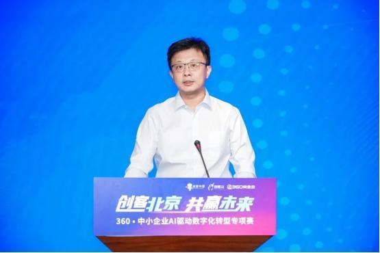 【创客北京2025】360·中小企业AI驱动数字化转型专项赛圆满收官 