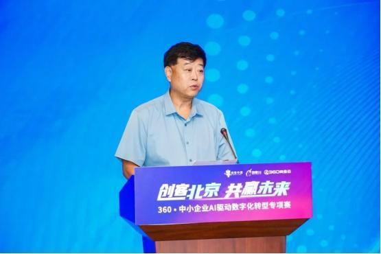 【创客北京2025】360·中小企业AI驱动数字化转型专项赛圆满收官 