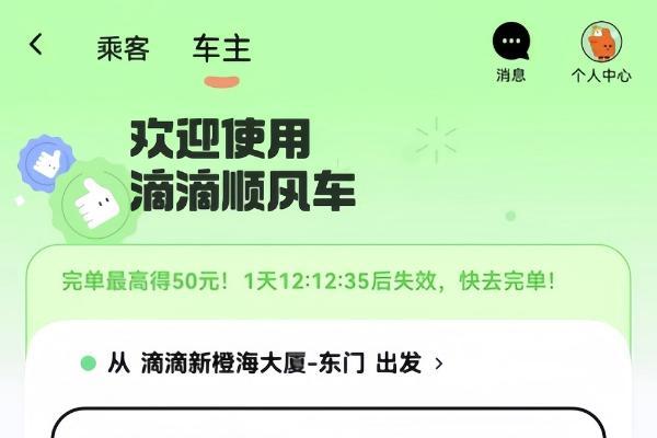 鸿蒙版滴滴出行新增行程分享、充电导航等功能，智慧出行再进阶 