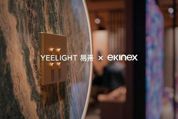 Yeelight易来与Ekinex达成战略合作，引领国内高端智能家居市场升级 