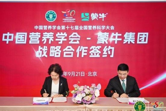 强强联合！蒙牛集团与中国营养学会达成战略合作 以长期主义引领乳业营养健康新未来 