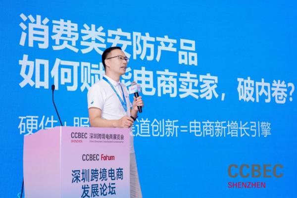 Yoosee亮相深圳跨境电商选品论坛：以三大创新赋能安防电商卖家 