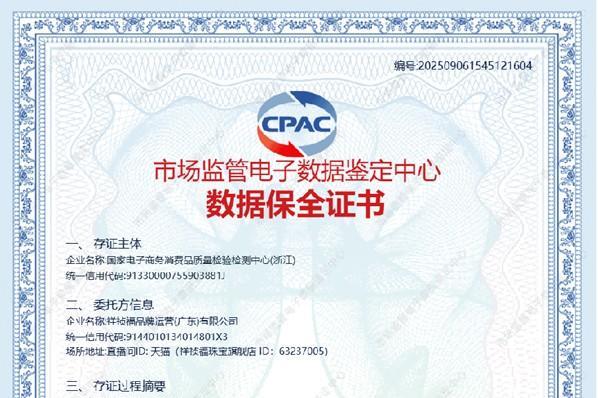 祥祯福率先接入国家级存证平台，珠宝玉石行业迎来“可追溯”信任新基建 