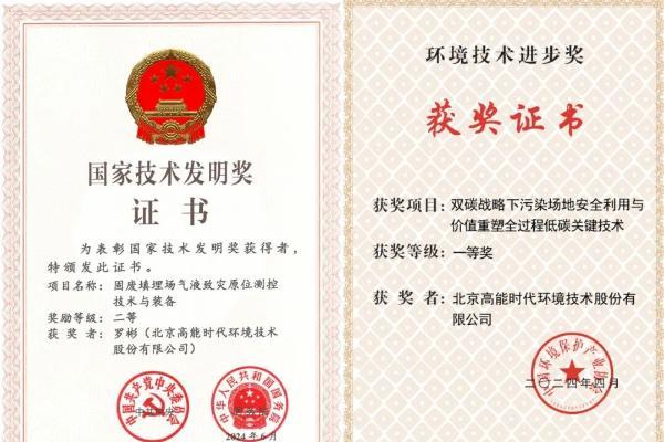 高能环境连续八年蝉联北京民营企业百强 
