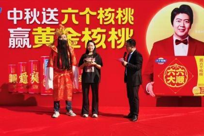 中秋佳节有“金喜”，市民买六个核桃喜中6.66克黄金大奖