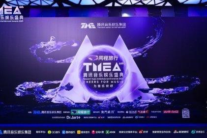 云南白药气血康音乐营销首战告捷，TMEA腾讯音乐娱乐盛典联合赞助引爆品牌年轻化浪潮 
