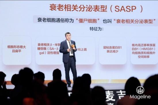 麦吉丽定义亚洲肌肤抗衰新标准，全球首发多组学抗衰指南 