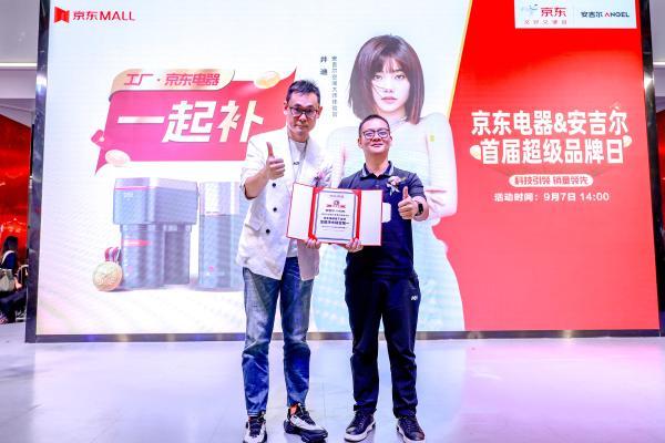 安吉尔&京东电器首届超级品牌日活动开启！空间大师系列全屋净水销量第一 