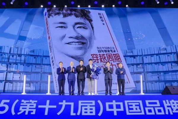 品牌节高光时刻|东呈程新华《穿越周期的力量》首发 