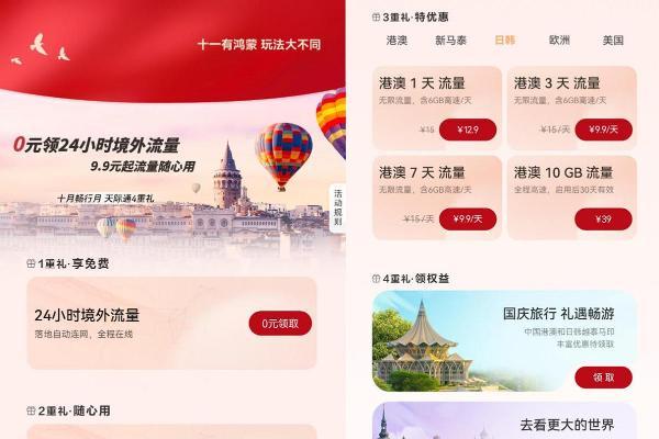 一机在手，全球畅游：用鸿蒙5轻松玩转境外热门城市Top5 