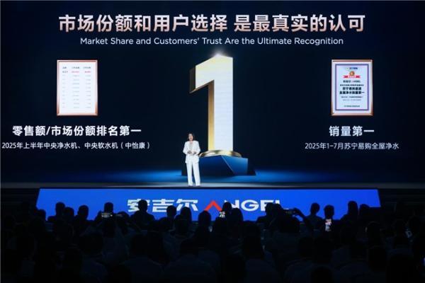 安吉尔空间大师热销暨首创矿物质饮水机新品发布会圆满举行 