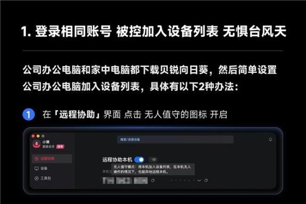 桦加沙来了！教你三步用向日葵远程控制公司电脑、居家办公！ 