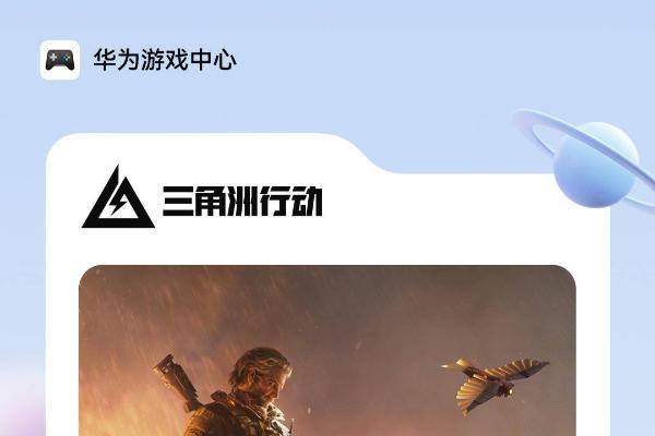 《三角洲行动》鸿蒙版上线：120帧高刷加持，跨平台匹配共赴烽火地带，账号互通无缝畅玩 