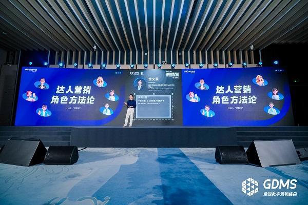 微盟传播TEAM PRO金文森：一出好戏，达人营销进入角色时代 