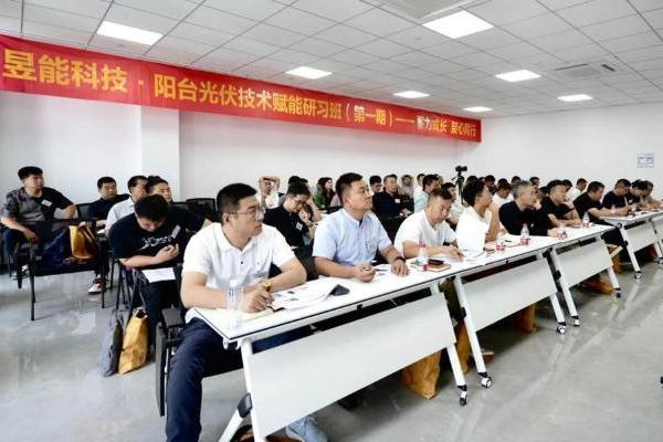 蓄力成长，聚心同行丨昱能学院·阳台光伏技术赋能研习班圆满举行！ 