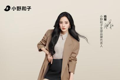 科技与美学的双重革新：小野和子携手杨幂重塑秋冬袜品硬实力 