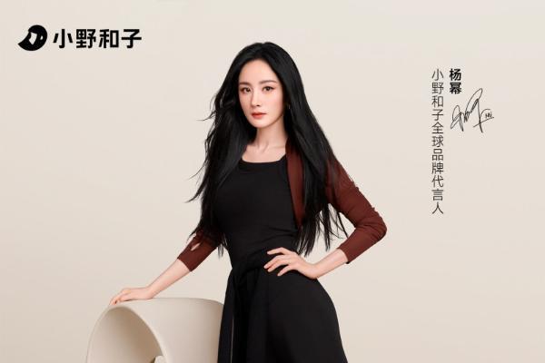 杨幂代言小野和子背后，新锐国民品牌如何实现高端化破局？ 