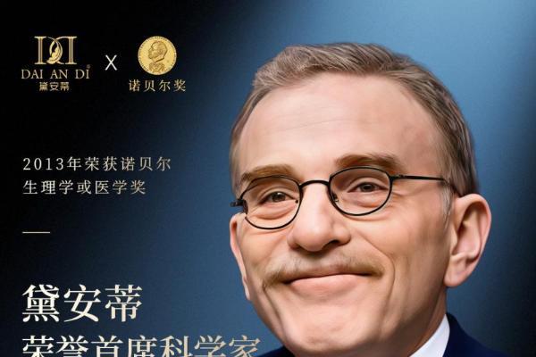 科研背书成美妆行业新标配：黛安蒂引领国货破局高端抗衰市场 