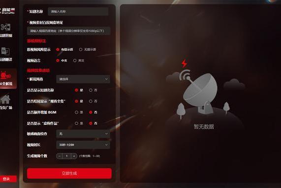 聚焦短剧出海与AI创新，剧能剪发布“短剧全解说”引领行业变革 
