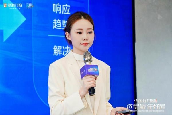 选皇派 住好房！皇派门窗中国好门窗超品节第二季发布会圆满举办 