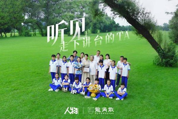 2025龙角散教师节营销收官 | 颂老师的好声音，龙角散从未缺席 