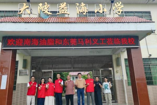 响应健康月，南海油脂公益“第一弹”精准落地！多元帮扶构筑学子健康防线 