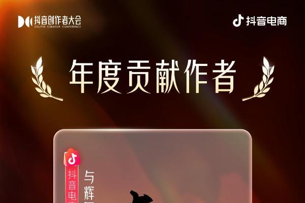 星光不负赶路人！2025抖音电商创作者荣誉名单发布 
