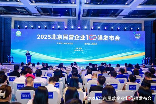 众信旅游集团荣登2025北京民营企业百强榜 再度彰显旅游行业领军实力 