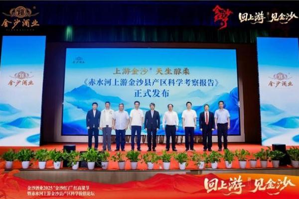 第五届金沙酒业“金沙红了·红高粱节”礼敬上游：高原匠心暖秋色，IP价值酿新章 