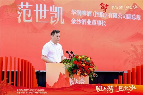 第五届金沙酒业“金沙红了·红高粱节”礼敬上游：高原匠心暖秋色，IP价值酿新章 